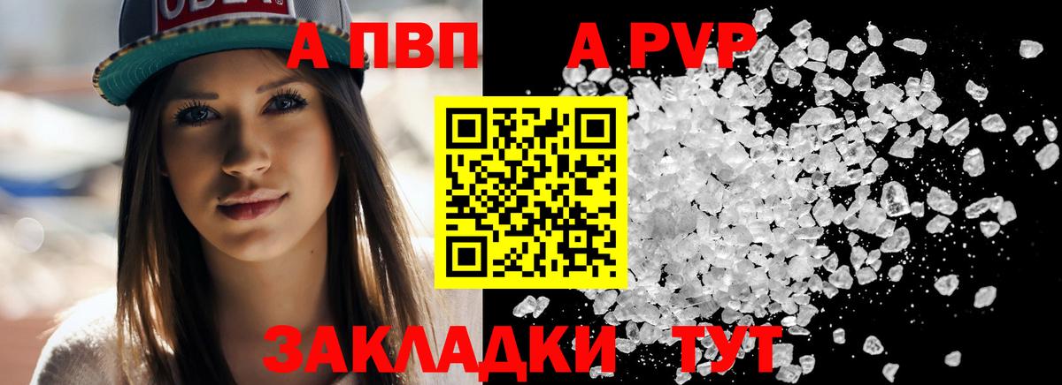 А ПВП VHQ  A PVP крисы CK  A PVP Соль  Вход с VPN  Армавир 