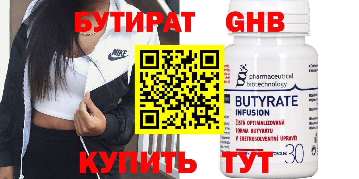 БУТИРАТ BDO Армавир