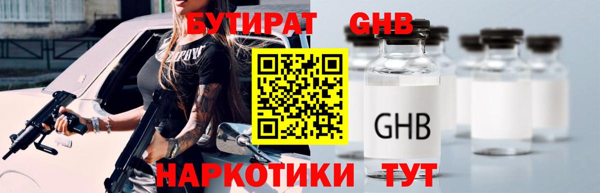 Армавир  Бутират  Вход с VPN  БУТИРАТ оксибутират 
