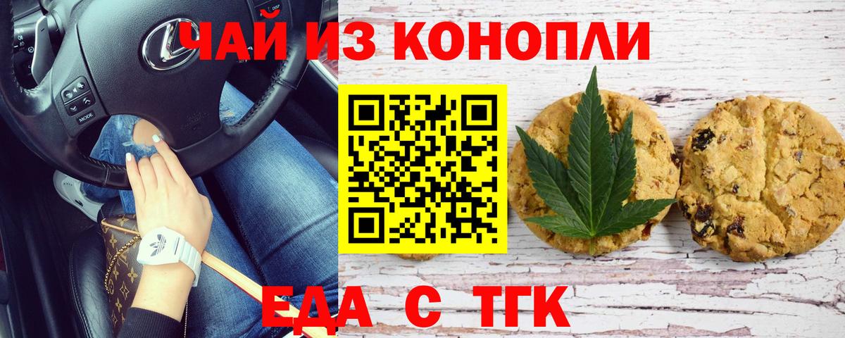 Печенье с ТГК марихуана  Вход с VPN  Армавир 