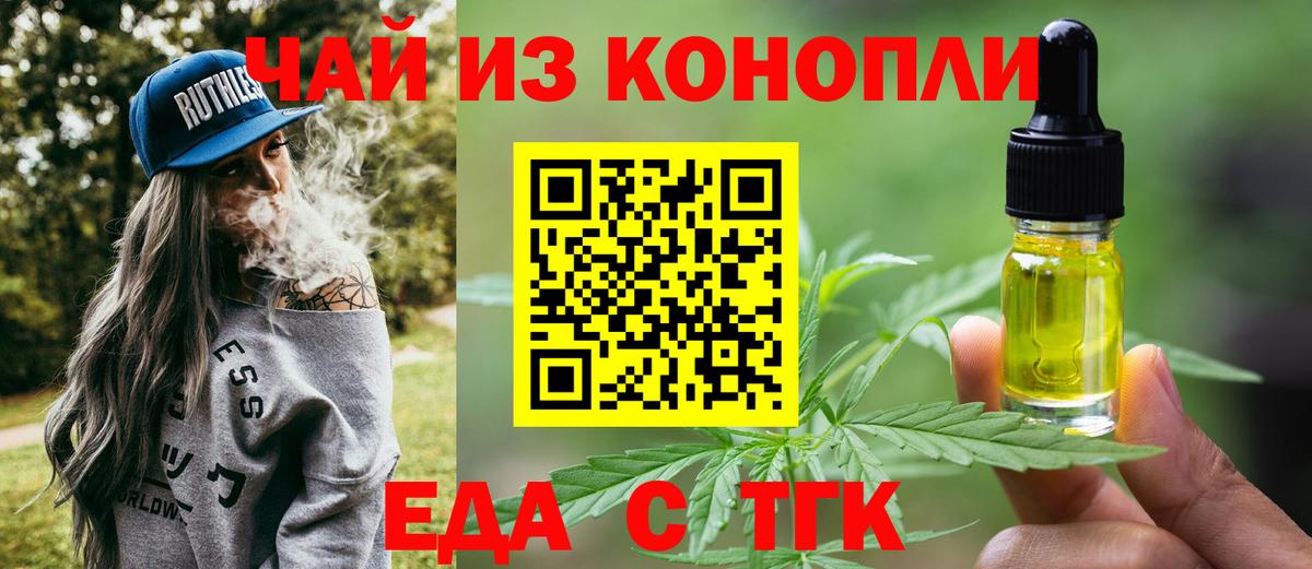 Печенье с ТГК конопля Армавир