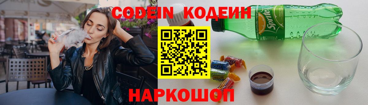 Codein Purple Drank Армавир