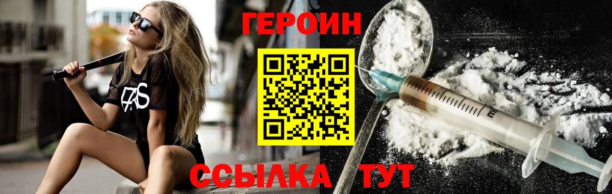 ГЕРОИН хмурый Армавир