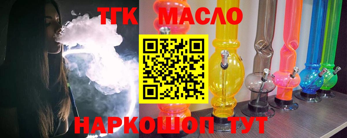 Армавир  Дистиллят ТГК вейп  Дистиллят ТГК Wax  Вход с VPN 